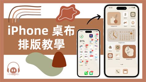 格局打開桌布|超美iPhone桌面排版怎麼做？5個必載「桌面插件App」，教你做。